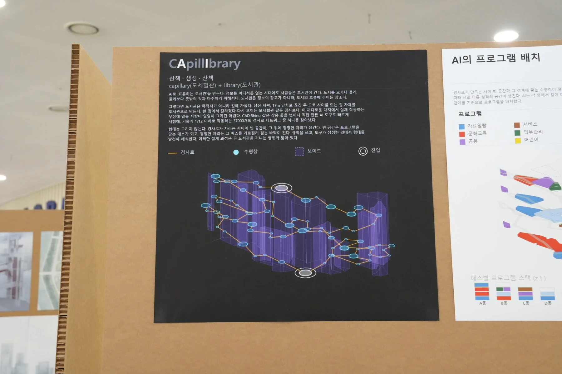 Capillibrary - 산책·생성·산책 2